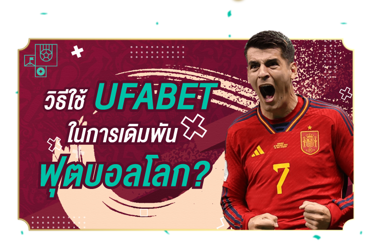 แฮ็คพนันบอลโลกฟีฟ่ากับ Kubet |1Kubet